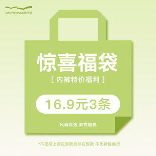 VV大码福袋内裤女3条装*宠粉福利*现货现拍现发