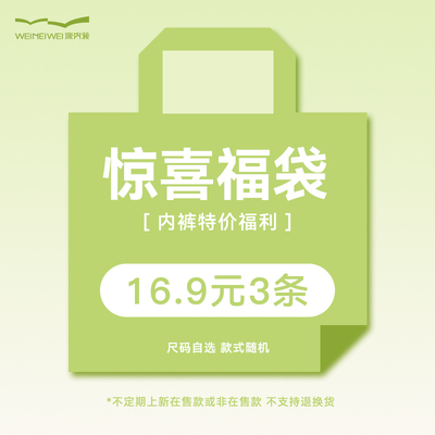 vv大码内裤福袋透气舒适不夹臀