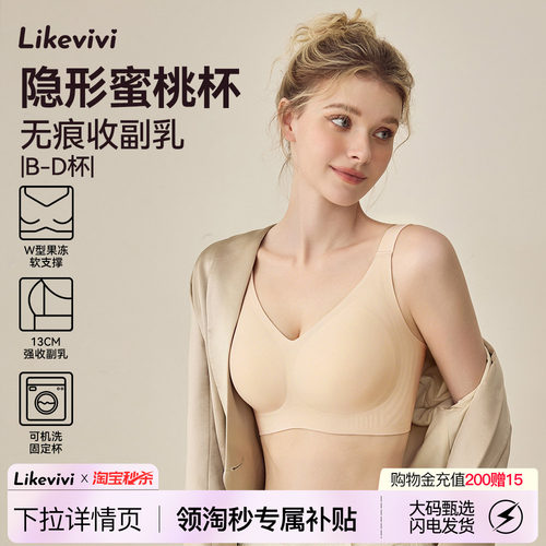 粉底液无痕大胸显小内衣女水蜜桃
