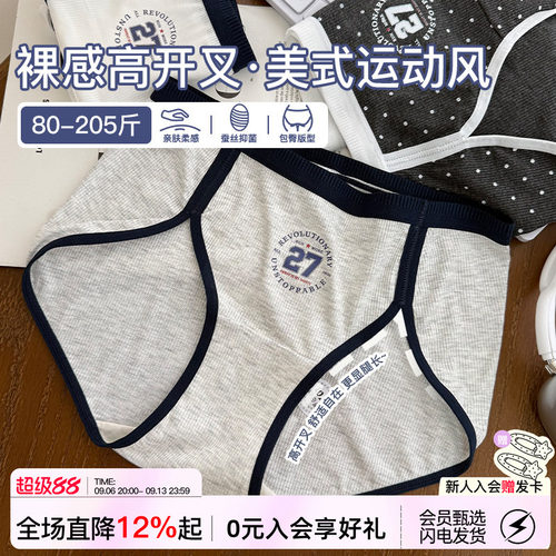微内薇美式运动风高开叉裸感内裤