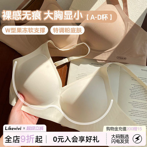 无痕奶皮内衣女大胸显小粉底液