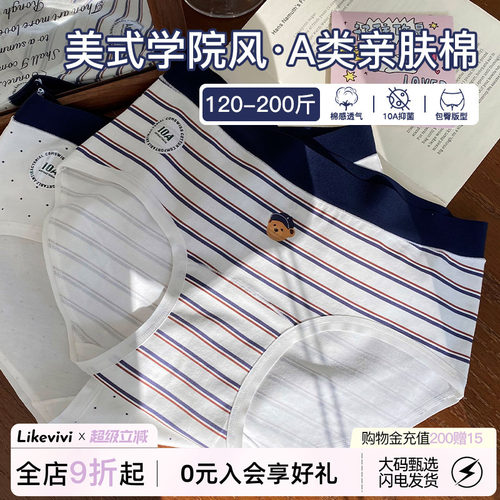 微内薇美式运动学院风大码内裤女