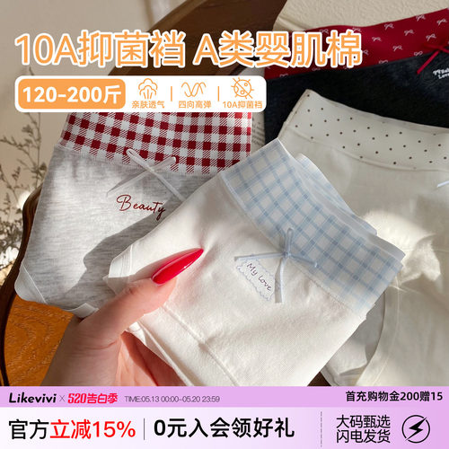 盐系奶油内裤女纯棉10A抑菌胖mm