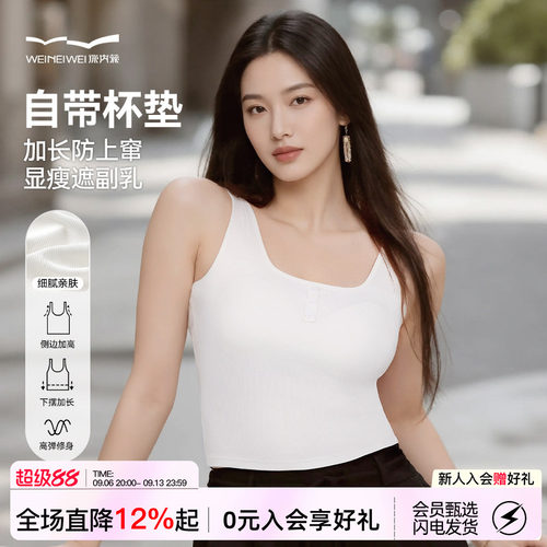 带胸垫吊带背心遮肉显瘦