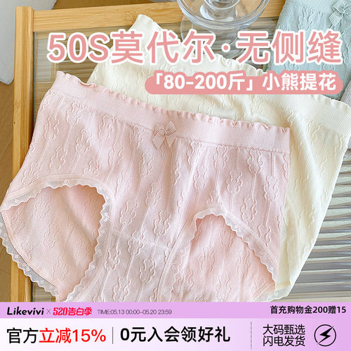 VV内裤50S莫代尔一体无缝设计
