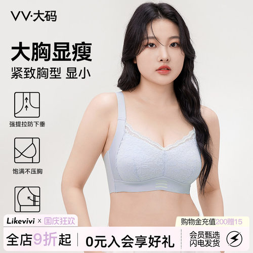 VV大码内衣性感美背大胸显小舒适