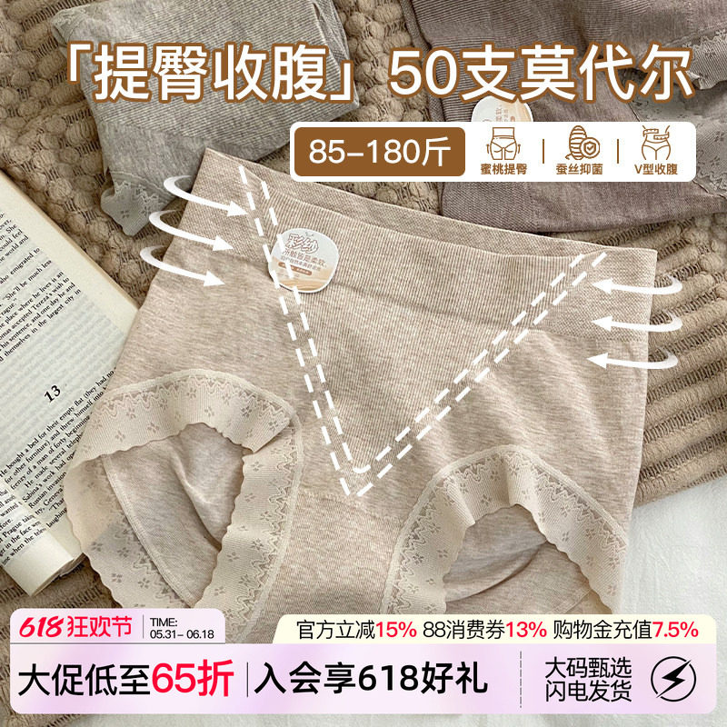 微内薇莫代尔V型收腹内裤女生大码提臀10A抗菌高腰高弹无痕三角裤