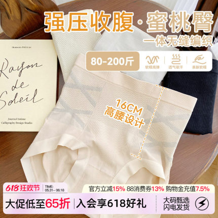 微内薇高腰内裤女收腹提臀新款胖mm无痕塑形收小肚子VV大码三角裤