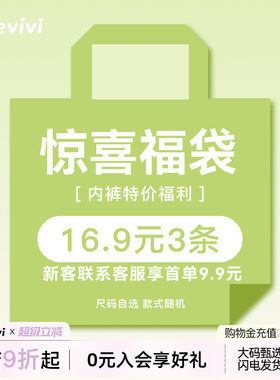 vv大码内裤福袋透气舒适不夹臀