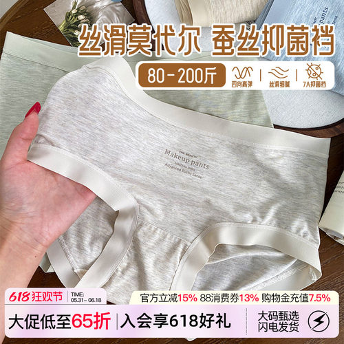 莫代尔浅色内裤女大码无痕三角裤
