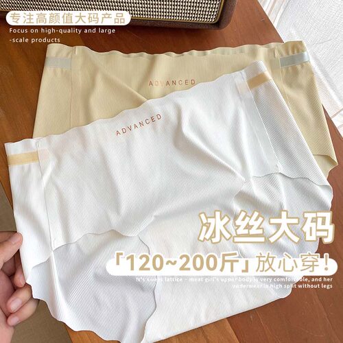 VV大码裸感专属无痕日系抑菌内裤