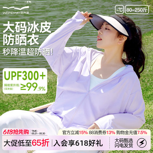 高颜值显白UPF300+防晒衣冰丝