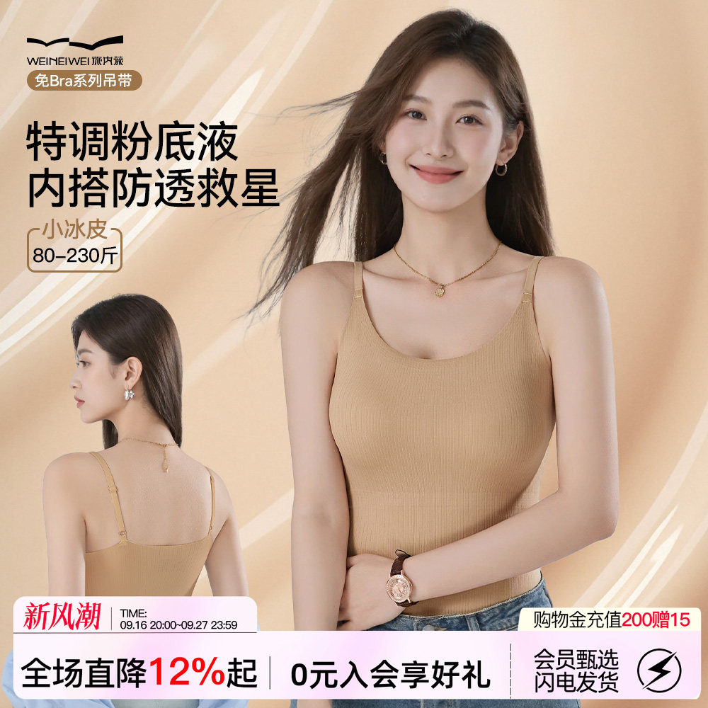 特调!隐形粉底液冰丝吊带背心