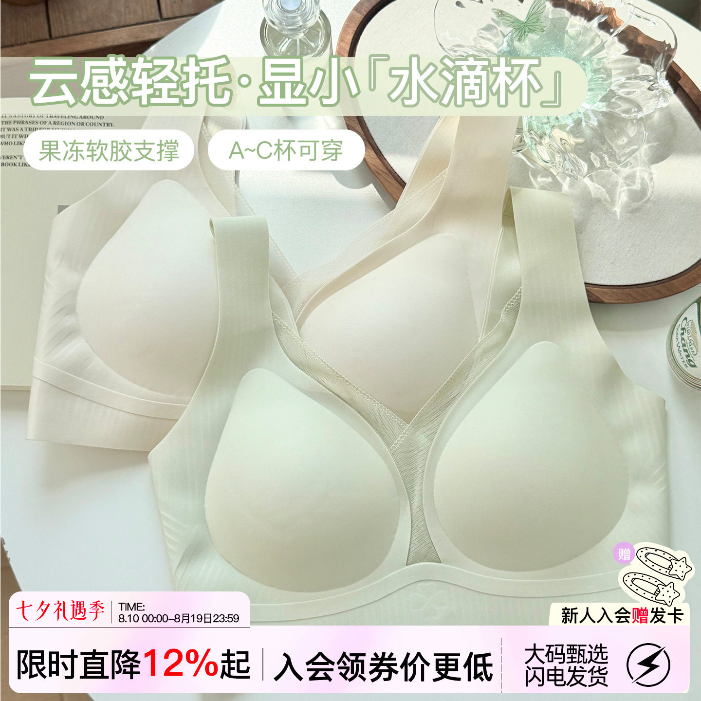 微内薇果冻水滴杯内衣女生裸感舒适无钢圈防下垂反重力大码文胸