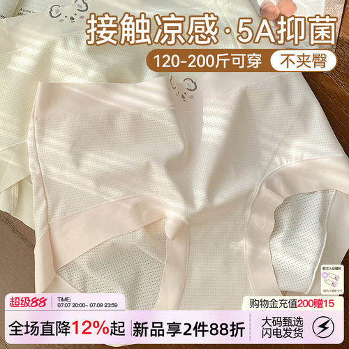 5A抗菌冰丝大码内裤女无痕包臀