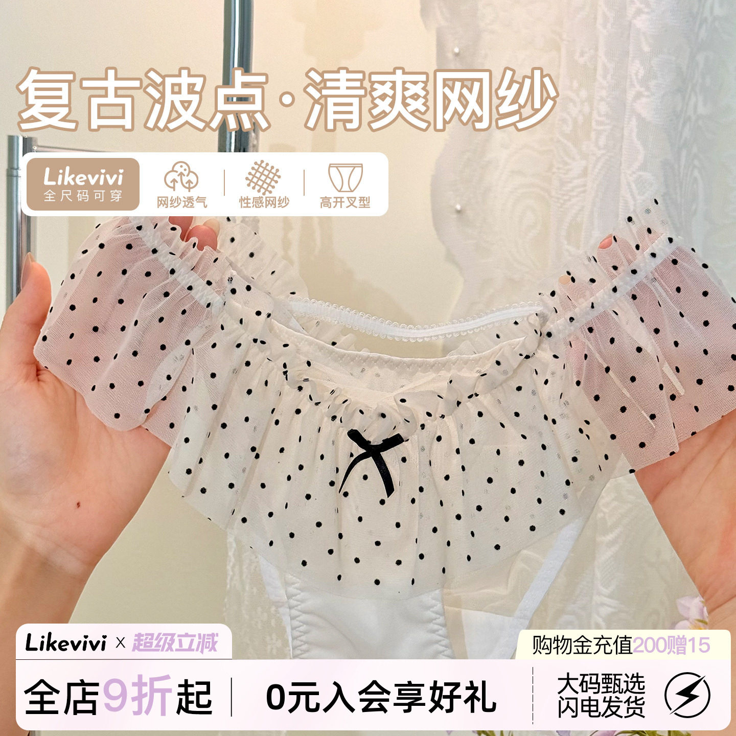 微内薇性感波点网纱内裤女高开叉无束缚纯欲裸感纯棉裆大码三角裤