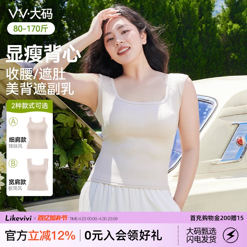VV大码吊带背心女生百搭美背内搭显瘦遮肚子收副乳白色无袖上衣