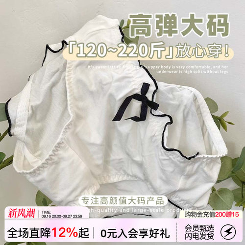 VV大码内裤女胖MM慕斯牛奶少女