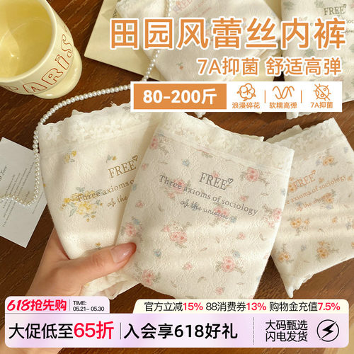 微内薇新款抗菌大码女三角裤