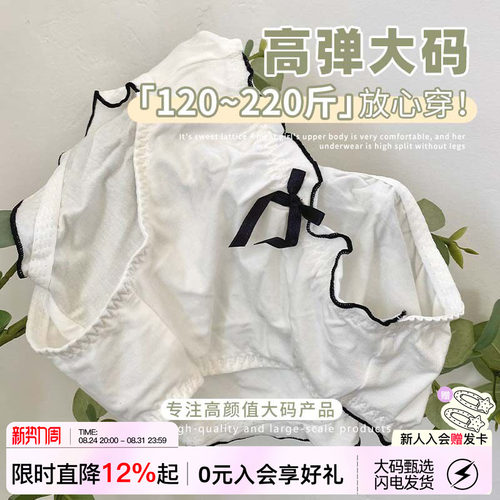 VV大码内裤女胖MM慕斯牛奶少女