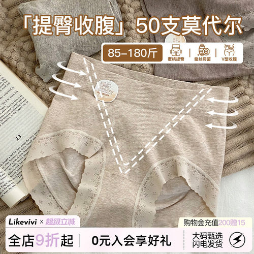 微内薇高腰收腹提臀莫代尔内裤