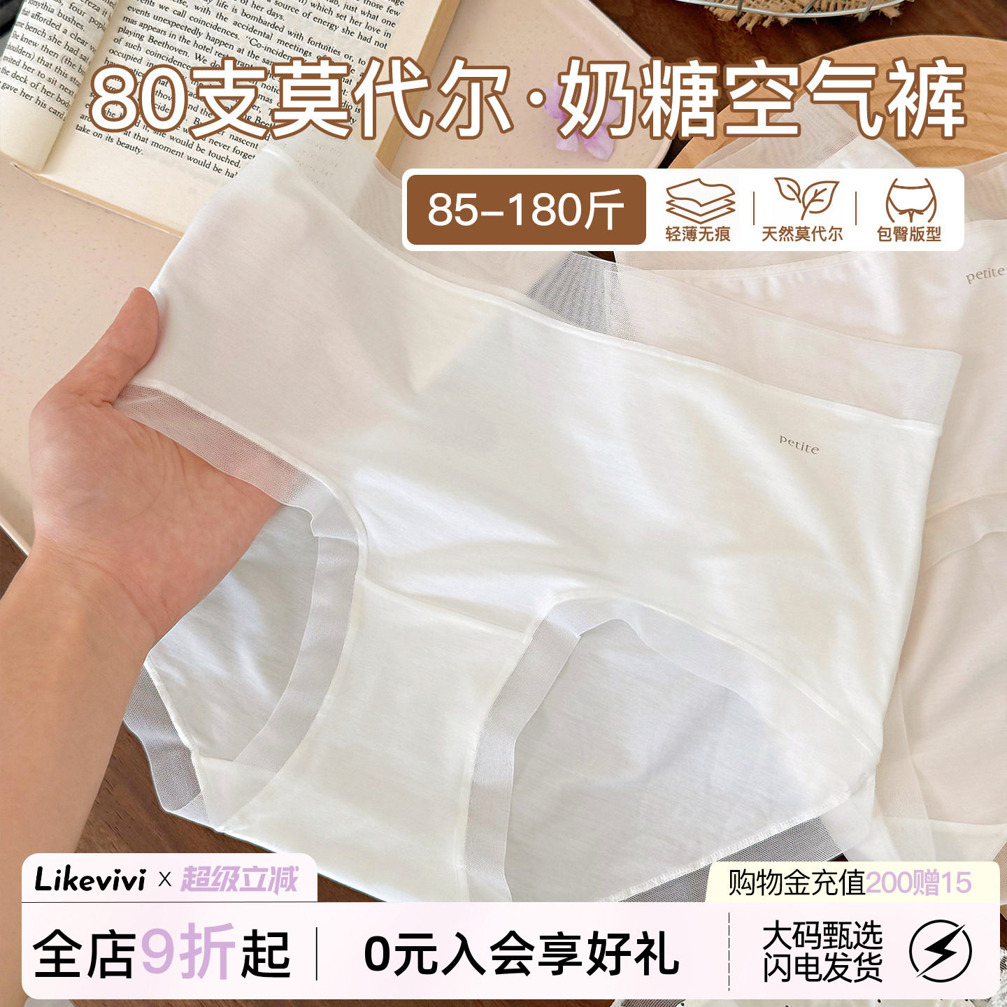 莫代尔无痕内裤女生夏季大码凉感图片
