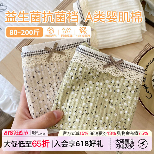 春日碎花内裤女生纯棉益生菌裆