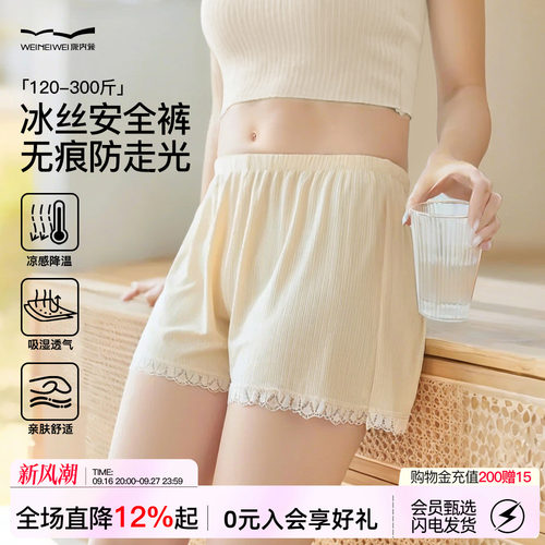 大码安全裤女士冰丝夏季凉感睡裤