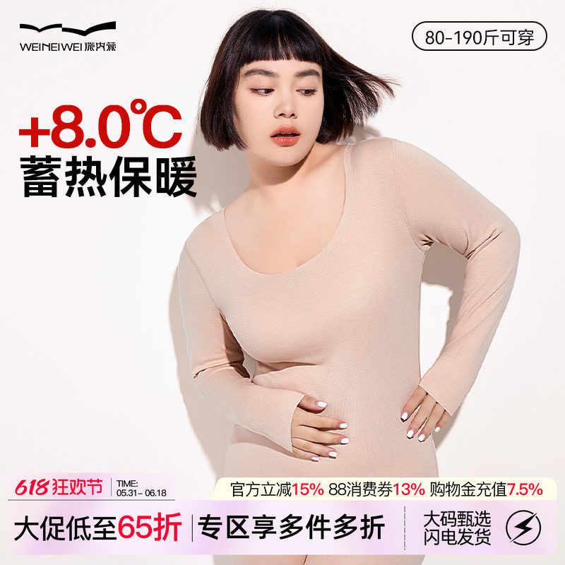 微内薇无痕保暖内衣套装女生大码德绒发热内搭高弹打底衫秋衣秋裤