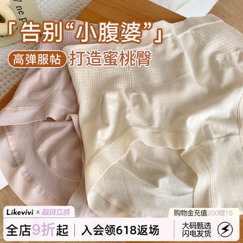 VV大码内裤女高腰收腹提臀