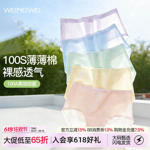 微内薇100S安享棉内裤女100A抑菌