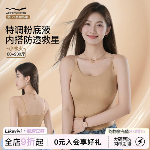特调！隐形粉底液冰丝吊带背心