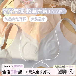 微内薇轻薄凉爽兔耳杯内衣女生夏季无痕大胸显小大码裸感透气文胸