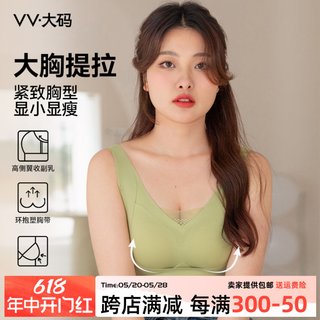 VV大码内衣女旖旎梦境无痕裸感透气聚拢大胸显小防下垂收副乳文胸