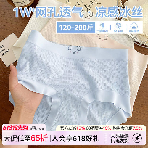 冰丝内裤女凉感透气夏季薄款无痕