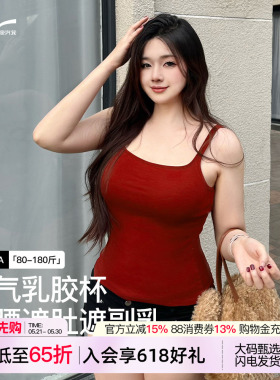 大码背心吊带女自带胸垫乳胶杯内搭外穿红色性感VV微内薇无袖上衣
