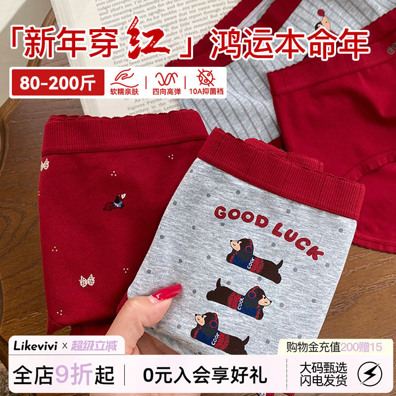 微内薇鸿运小狗内裤女红色本命马年新款10A抗菌裆大码圣诞三角裤