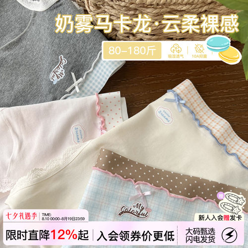 微内薇盐系奶格内裤女生纯棉大码