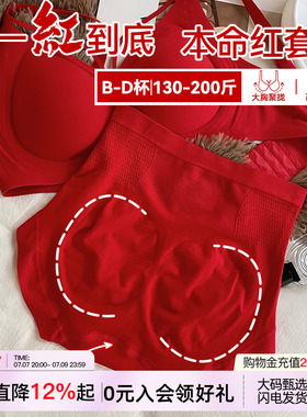 微内薇本命年红色内衣套装女2026马年结婚大码性感文胸高腰收腹裤