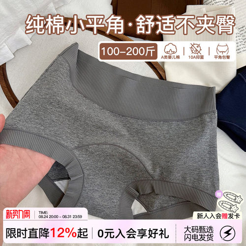 素色隐形平角内裤女无痕纯棉裆