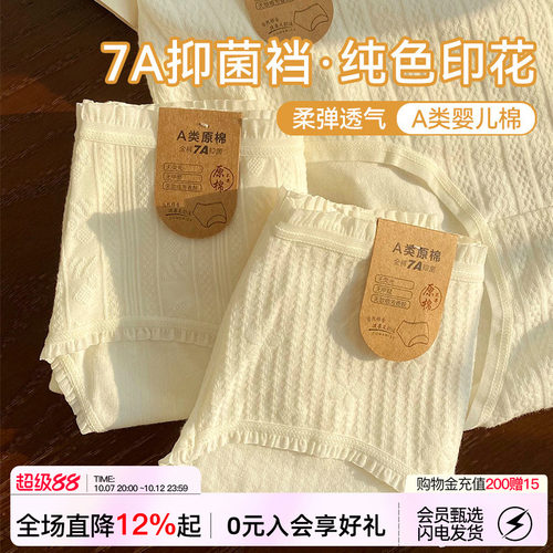 A类婴儿棉内裤女纯棉7A抑菌
