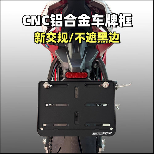 张雪500RR牌照框牌照架新交规
