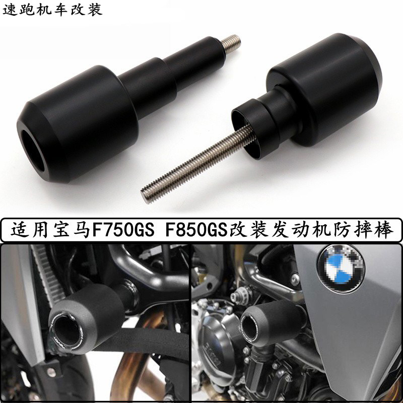 适用于宝马F900R F900XR 改装车身防摔球引擎保护球发动机防摔胶