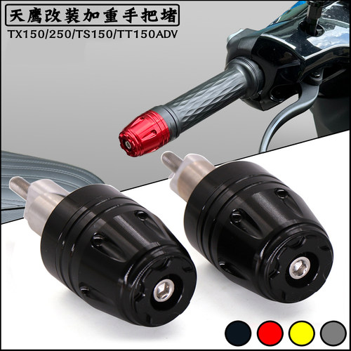 天鹰TX150/250手把堵头平衡端子