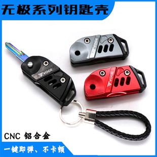 隆鑫无极300R/RR 500R/AC 525R/DS/CU250改装折叠钥匙壳盖钥匙胚