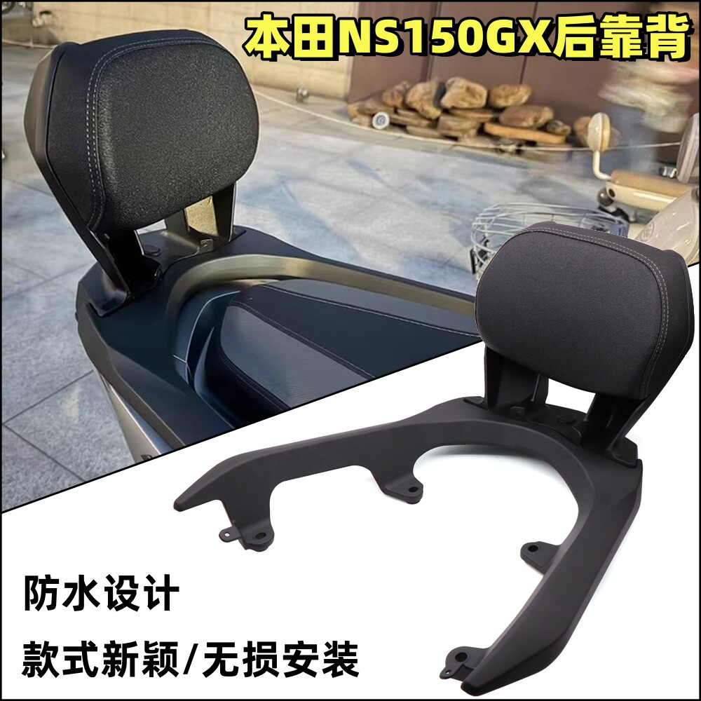 本田ns150gx专用后靠背腰靠图片