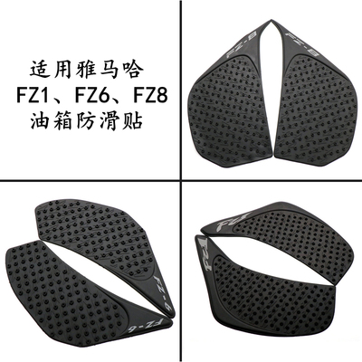 适用于雅马哈 FZ6N FZ8N FZ1N 改装车贴 油箱贴 防滑贴 膝盖侧贴