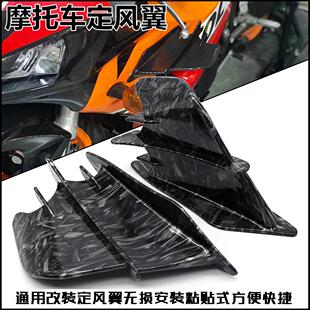 适用雅马哈YZF-R1/R3/R6/R7改装定风翼摩托车侧风刀扰流翼配件