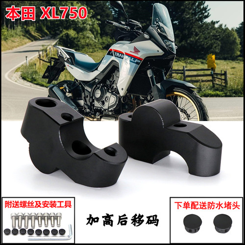 本田XL750改装龙头手把增高码