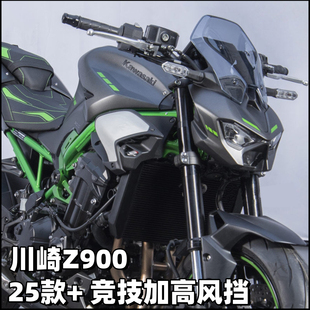 适用川崎25+款Z900改装前挡风加高加宽玻璃导流罩风挡PC开模风罩